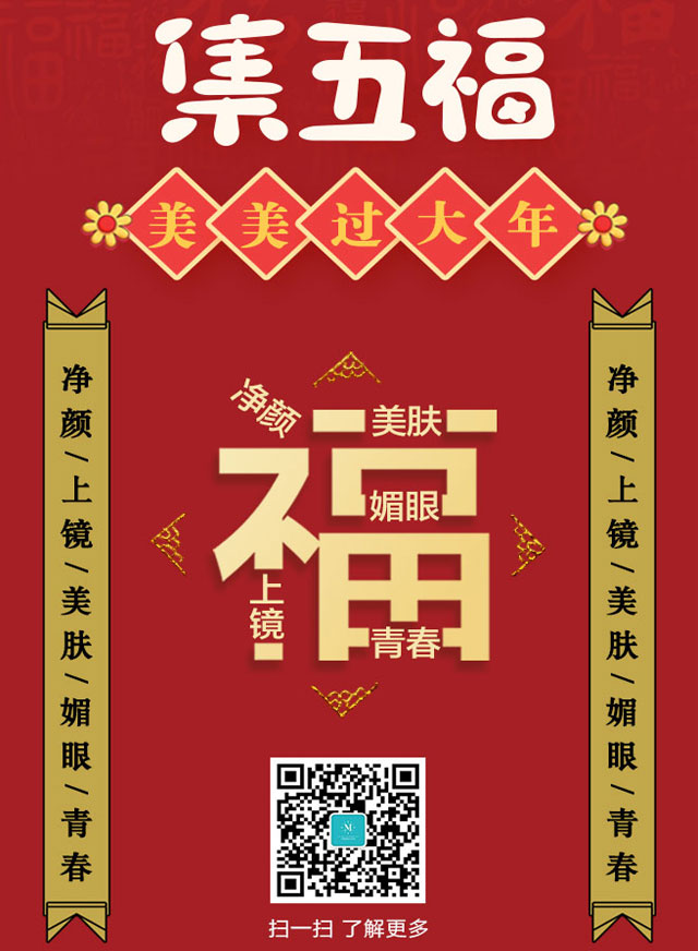 微信华颜美新春送福-口令密码红包小程序游戏开发案例