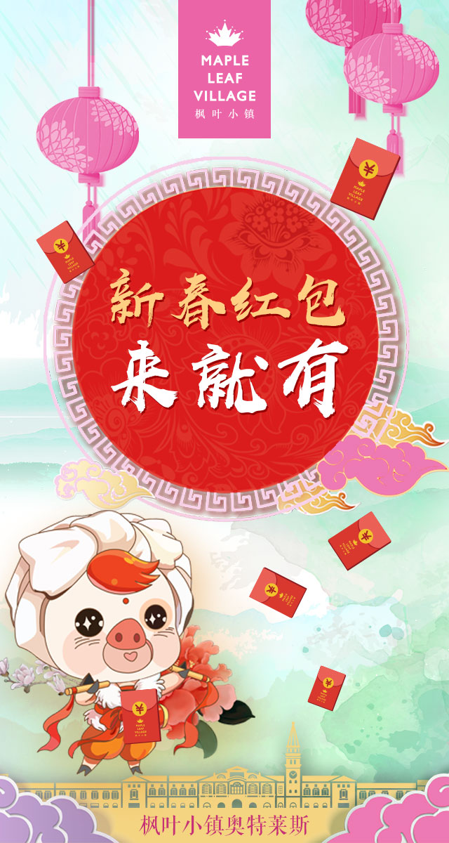 微信新春红包来就有小程序游戏开发案例