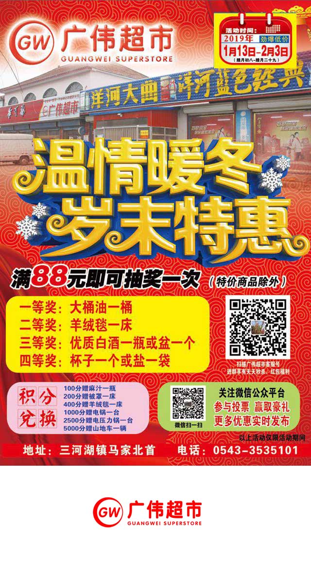 微信投票，【幸福一家人】我为广伟超市代言投票案例