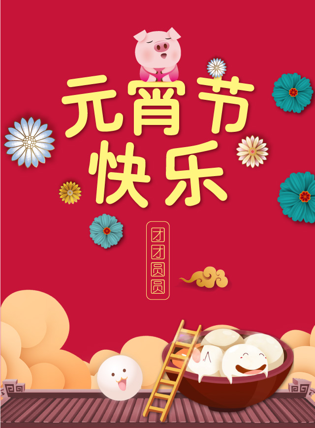 微信汤圆大作战小程序游戏开发案例