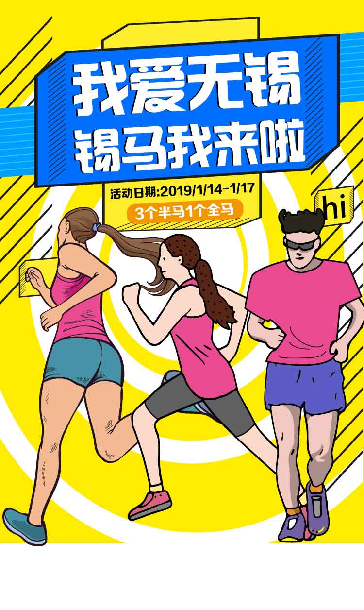 微信投票，我爱无锡，锡马我来了投票案例