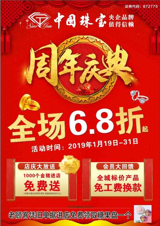 微信跳一跳，金猪免费戴回家！【中国珠宝】周年庆足金金猪全城大放送！小程序游戏开发案例