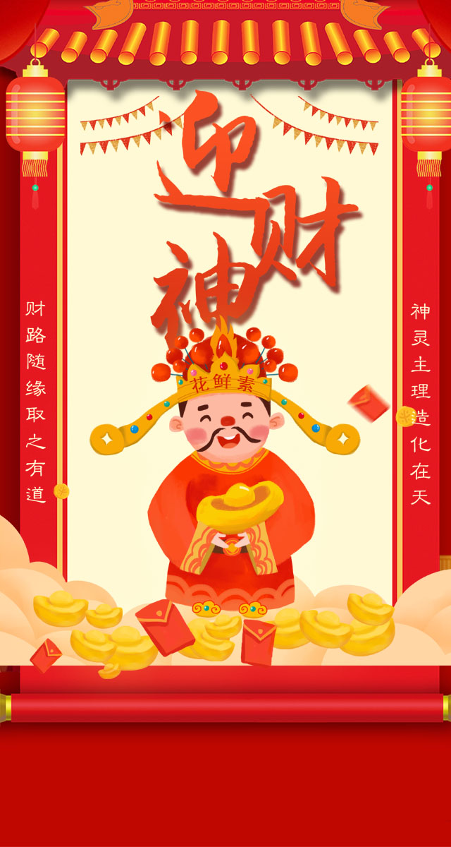 微信迎花鲜素财神咯~小程序游戏开发案例