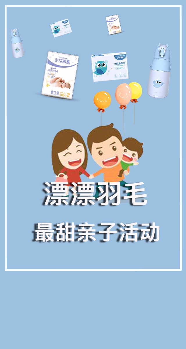 微信投票，漂漂羽毛，最甜亲子晒照投票案例