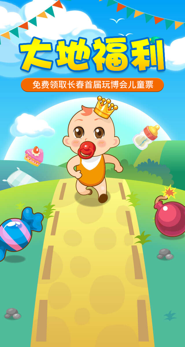 大地福利（免费领取长春首届玩博会儿童票），免费微信投票第三方平台，选吧系统，公众号，网络，网上投票制作
