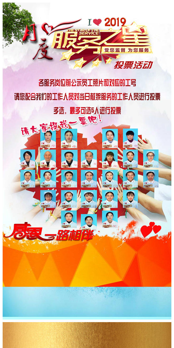 微信投票，浆站服务之星，等你来投票投票案例