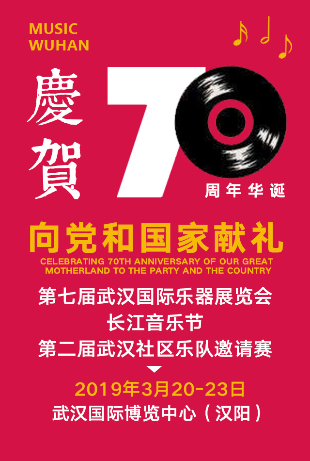 微信投票，祖国70周年献礼，武汉优秀社区乐队大评选投票案例