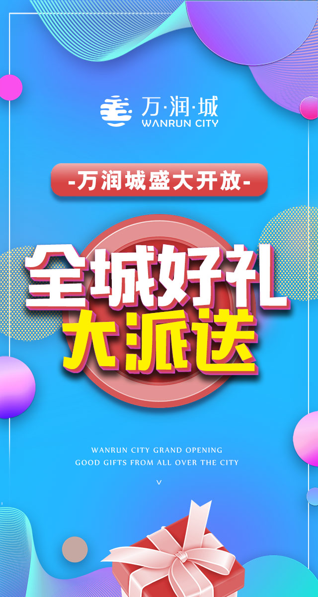 微信万润城盛大开放砸金蛋送好礼小程序游戏开发案例