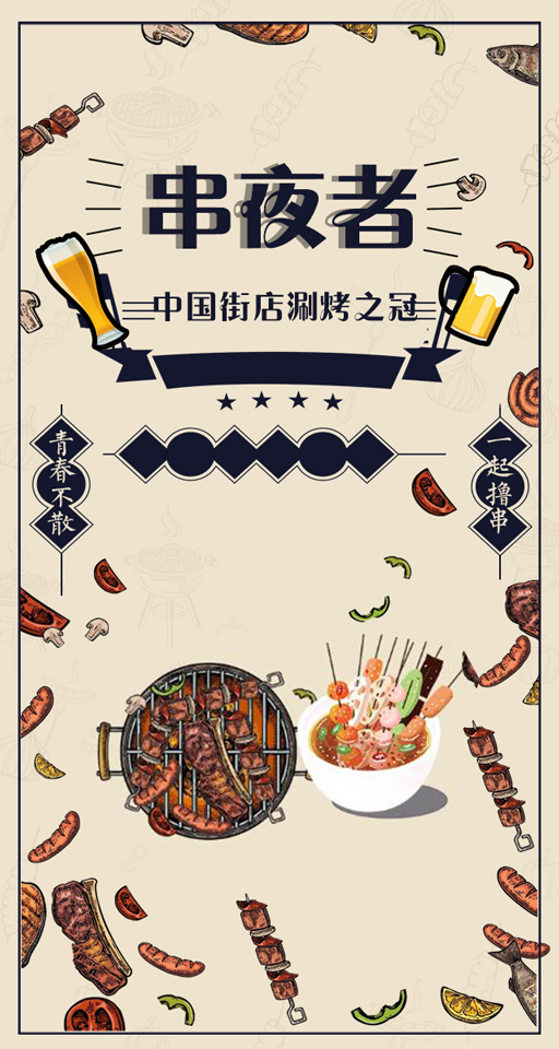 微信串夜者涮烤大转盘小程序游戏开发案例