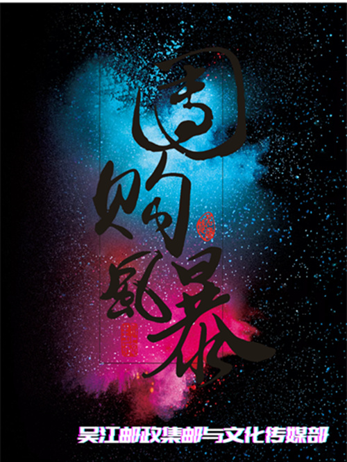 微信邮政团购风暴小程序游戏开发案例