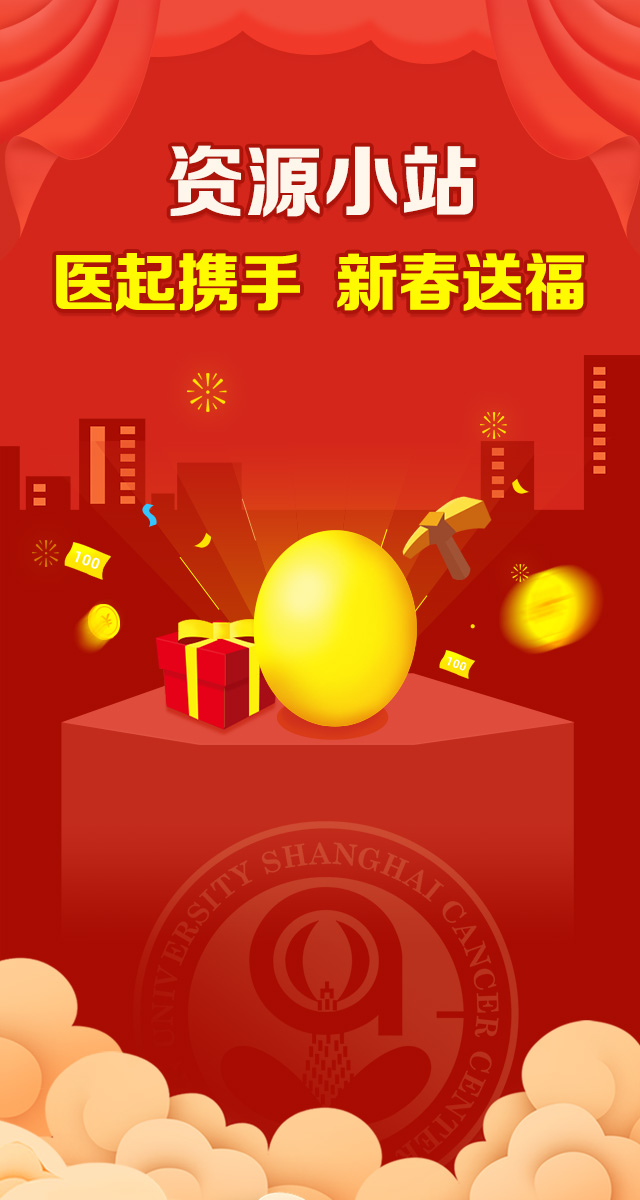 微信资源小站 医起携手 新春送福小程序游戏开发案例