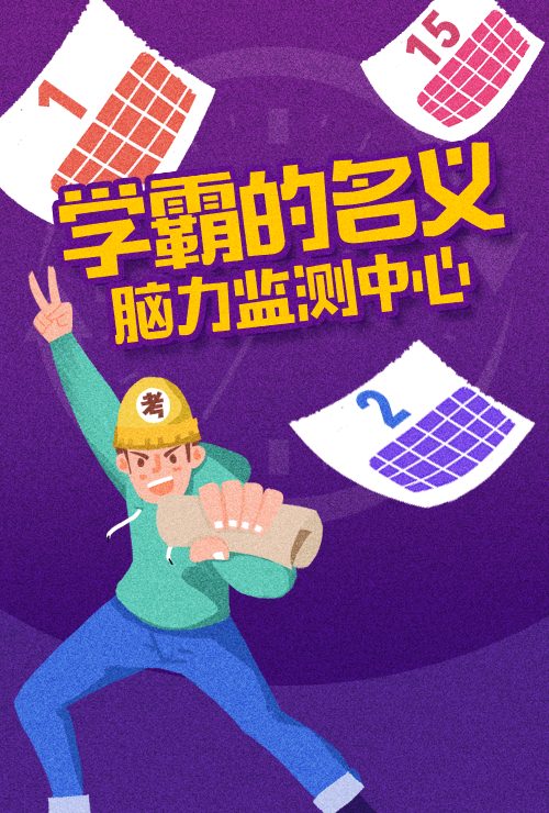 微信学霸的名义小程序游戏开发案例