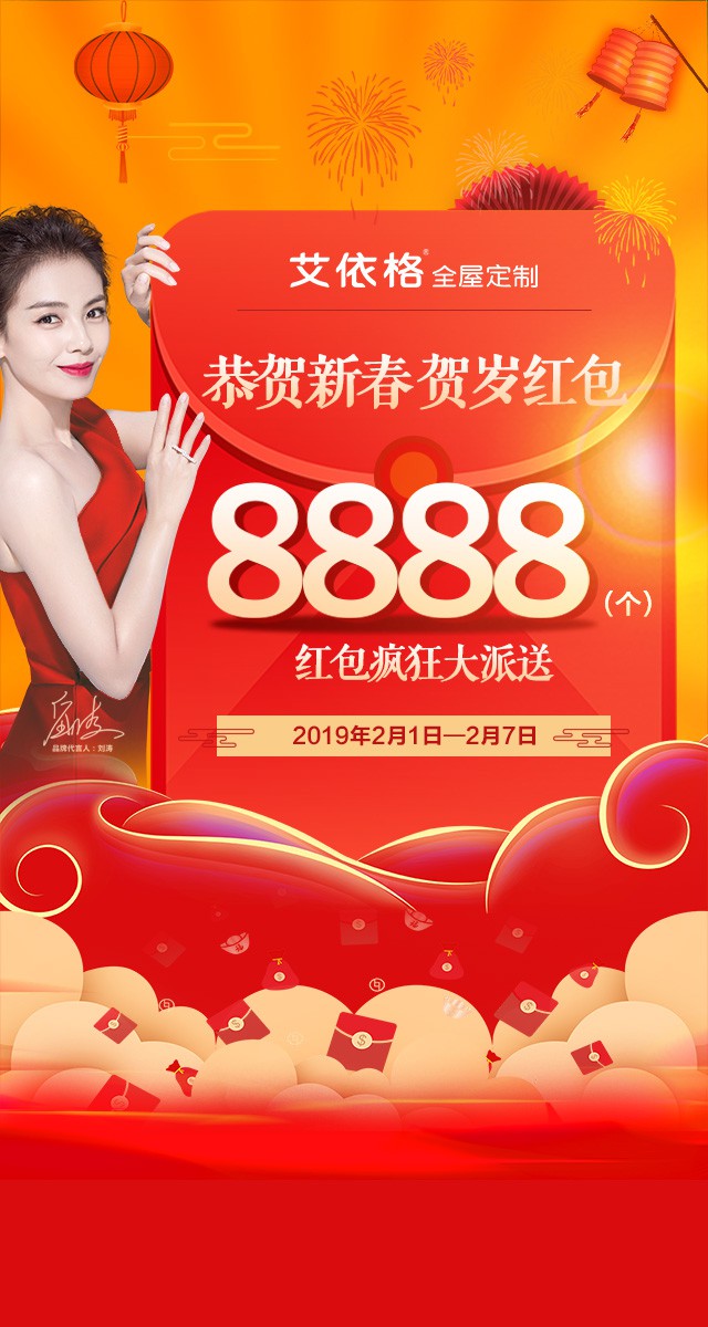 微信艾依格全屋定制—贺岁红包小程序游戏开发案例