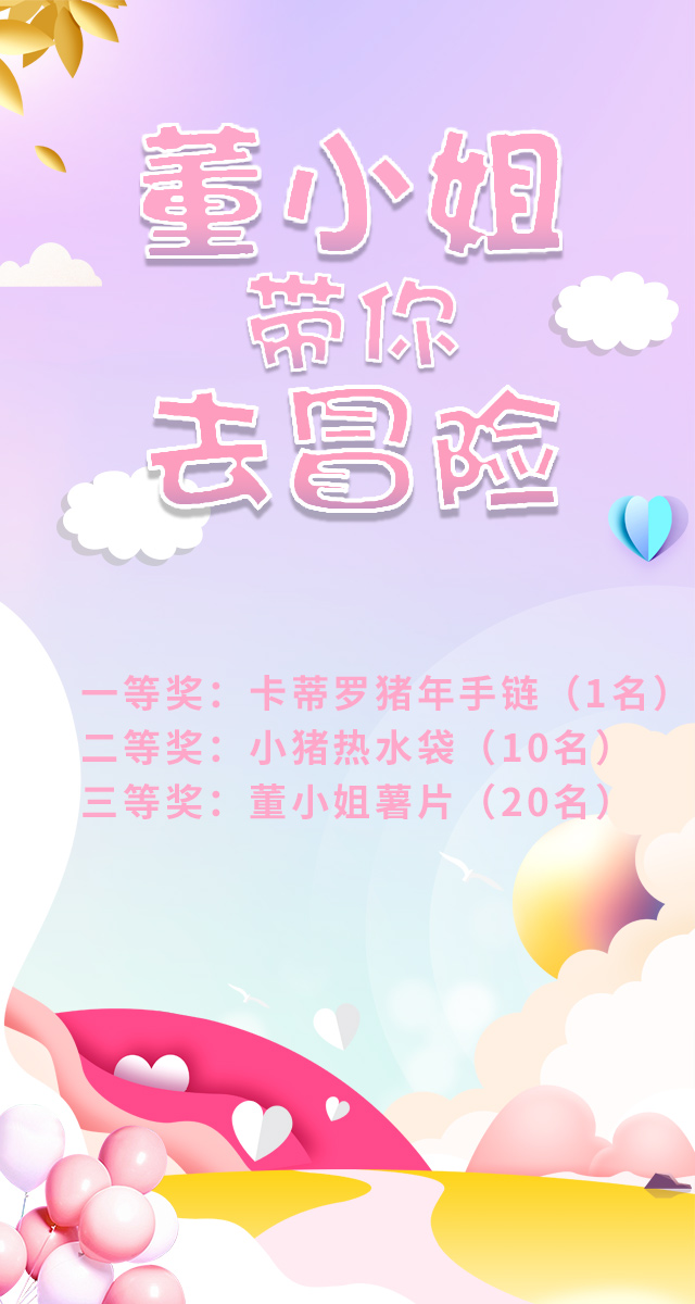 微信董小姐带你去冒险小程序游戏开发案例