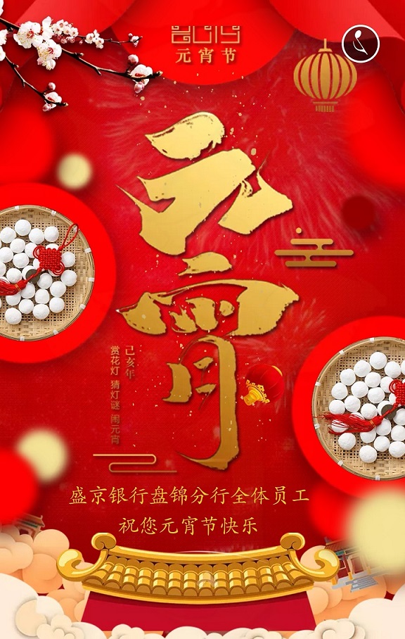 微信盛京灯谜福利 喜闹元宵小程序游戏开发案例