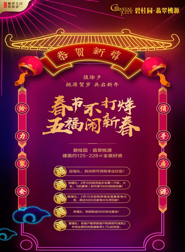 微信万元红包贺新春，碧桂园翡翠桃源喊你来猜红包啦小程序游戏开发案例