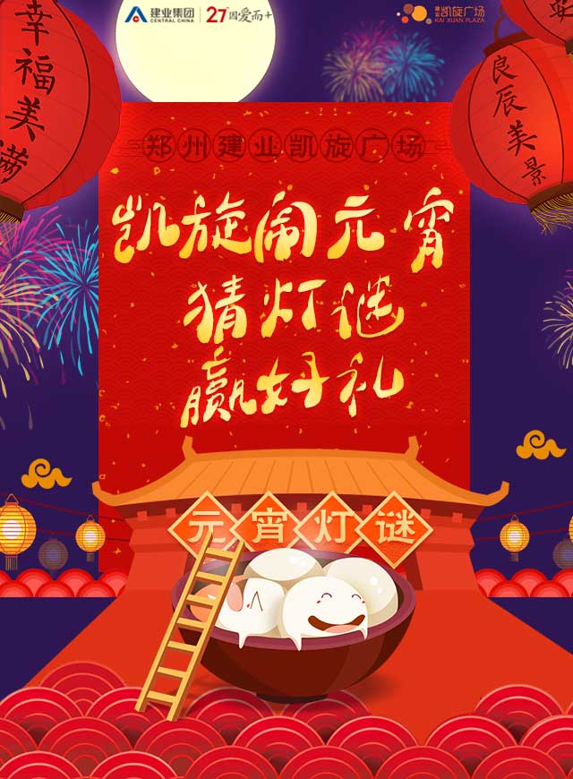 微信凯旋猜灯谜赢好礼小程序游戏开发案例