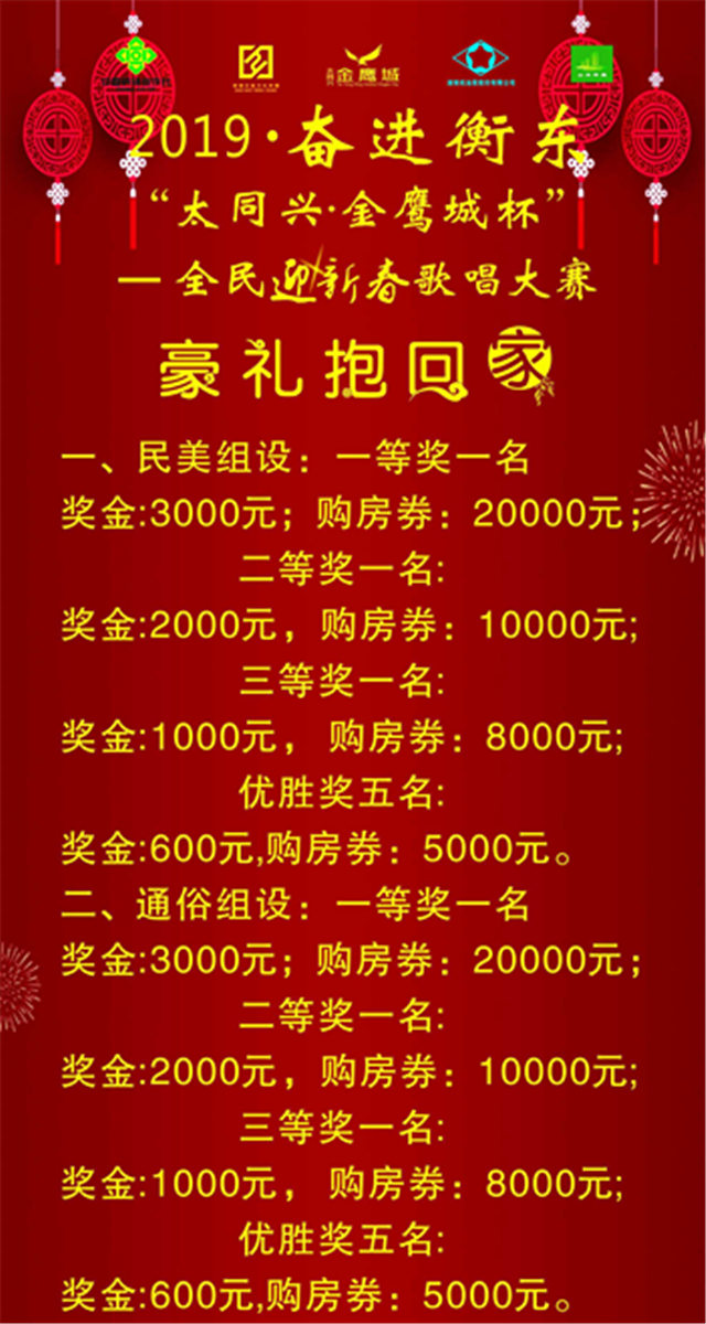微信投票，2019·奋进衡东“太同兴·金鹰城杯”投票案例