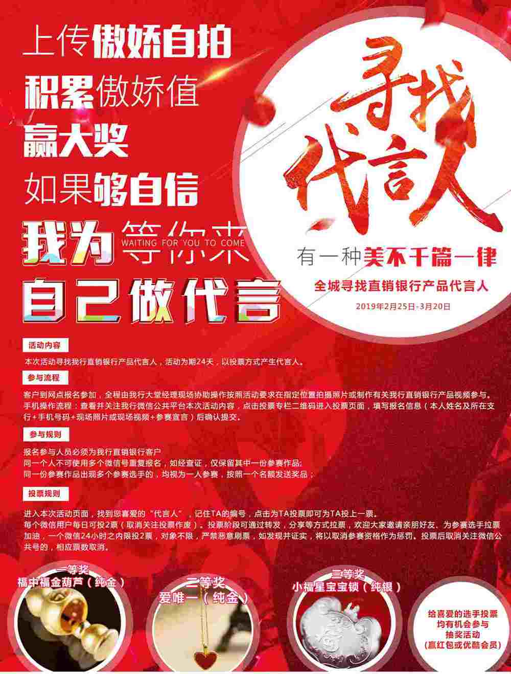 微信投票，寻找“直销银行产品”代言人投票案例