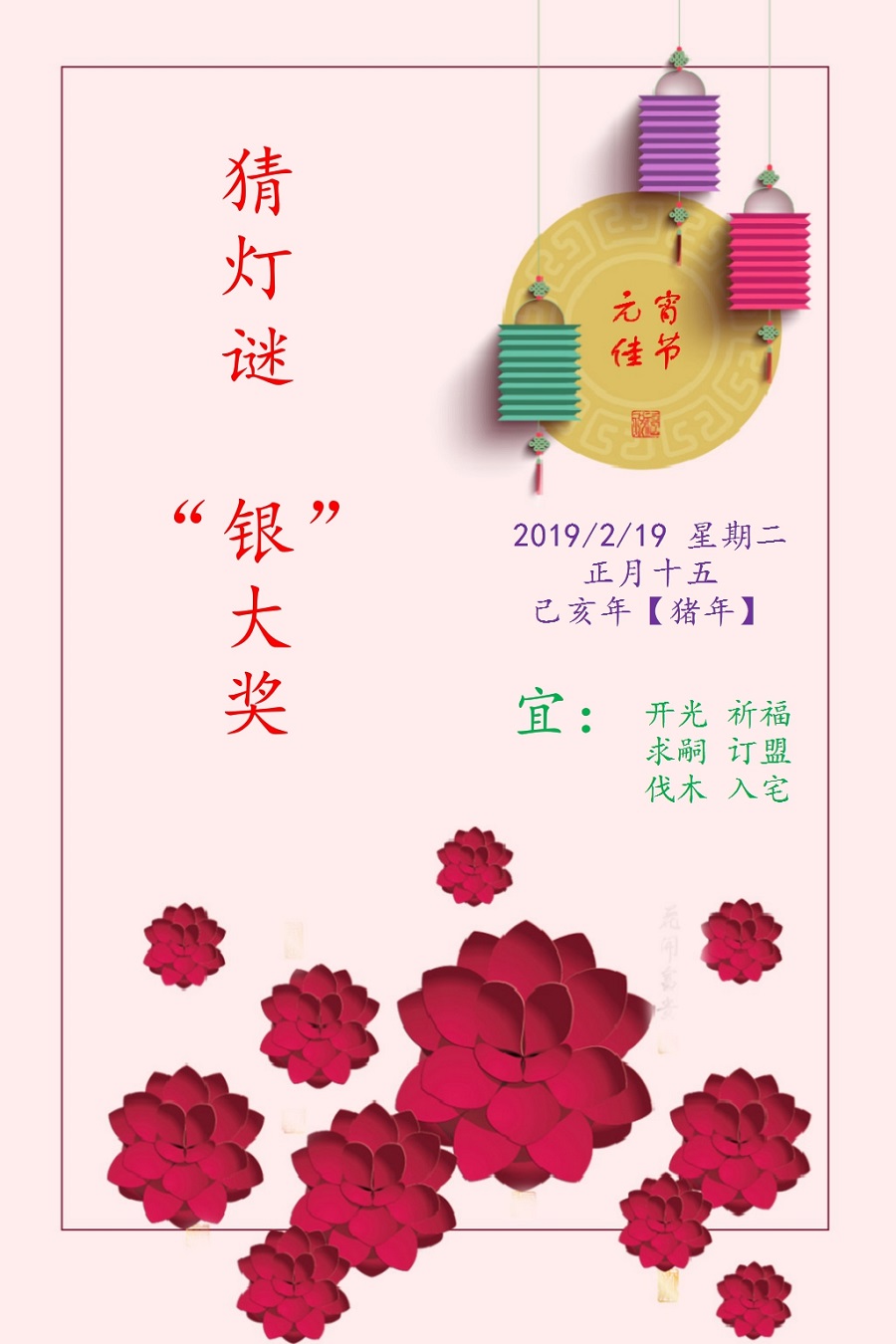 微信闹元宵，猜灯谜 “银”大奖小程序游戏开发案例