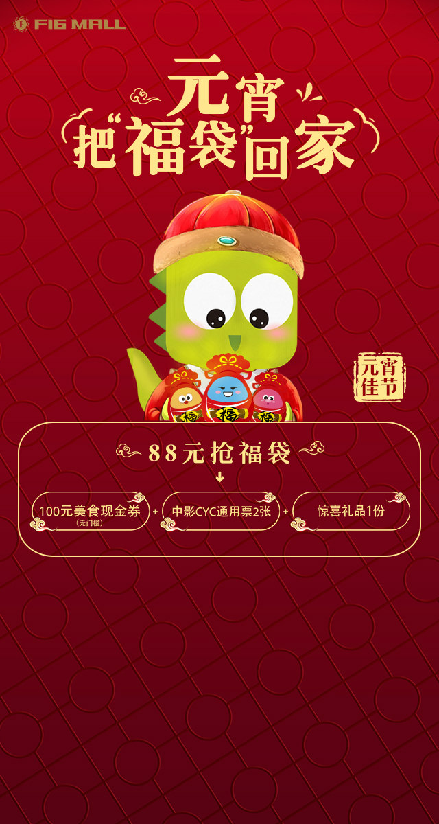 微信F16元宵·把福袋回家小程序游戏开发案例