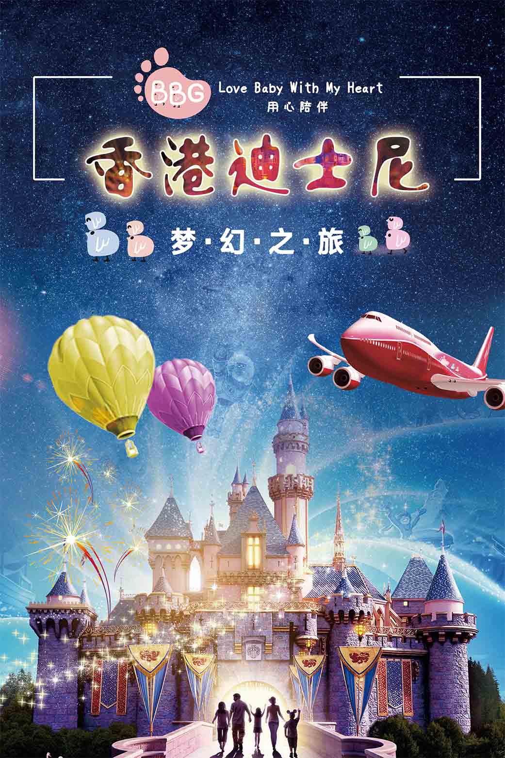 微信BBG香港迪士尼欢乐游小程序游戏开发案例