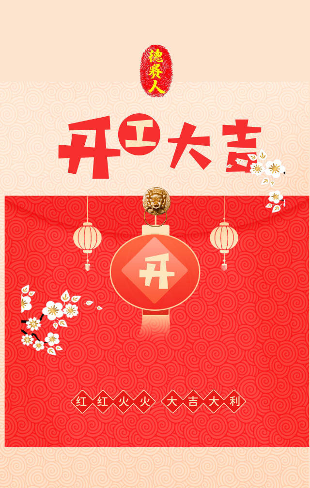 微信德赛人2019开工红包小程序游戏开发案例