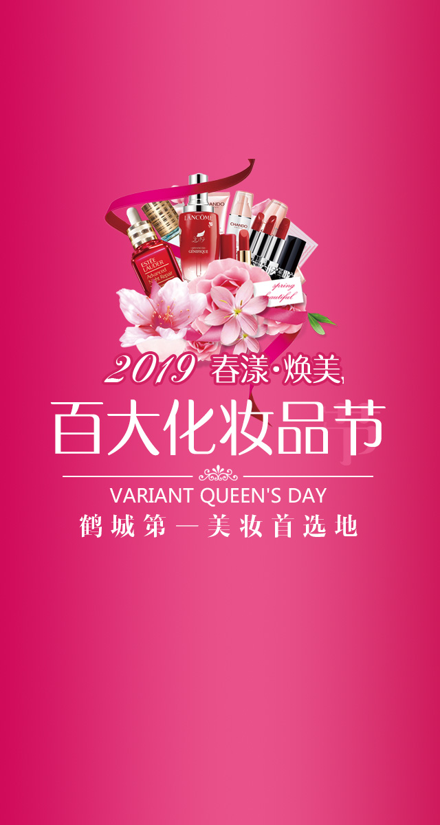 微信2019百大美妆节 | 99元得雅诗兰黛口红小程序游戏开发案例