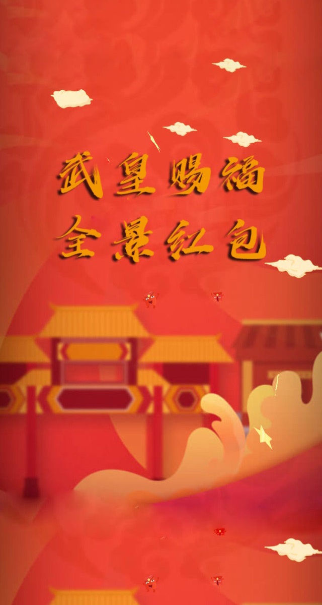 微信明堂庙会全景贺岁红包小程序游戏开发案例