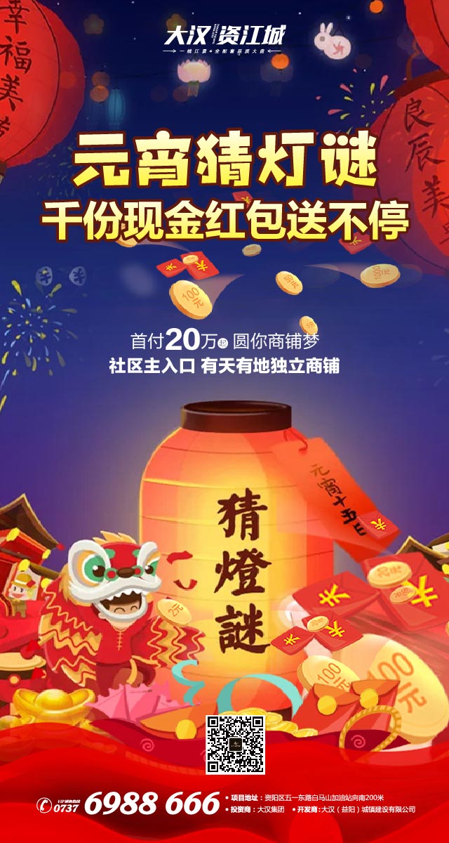 微信【大汉资江城】猜灯谜，千份现金红包等你拿！小程序游戏开发案例