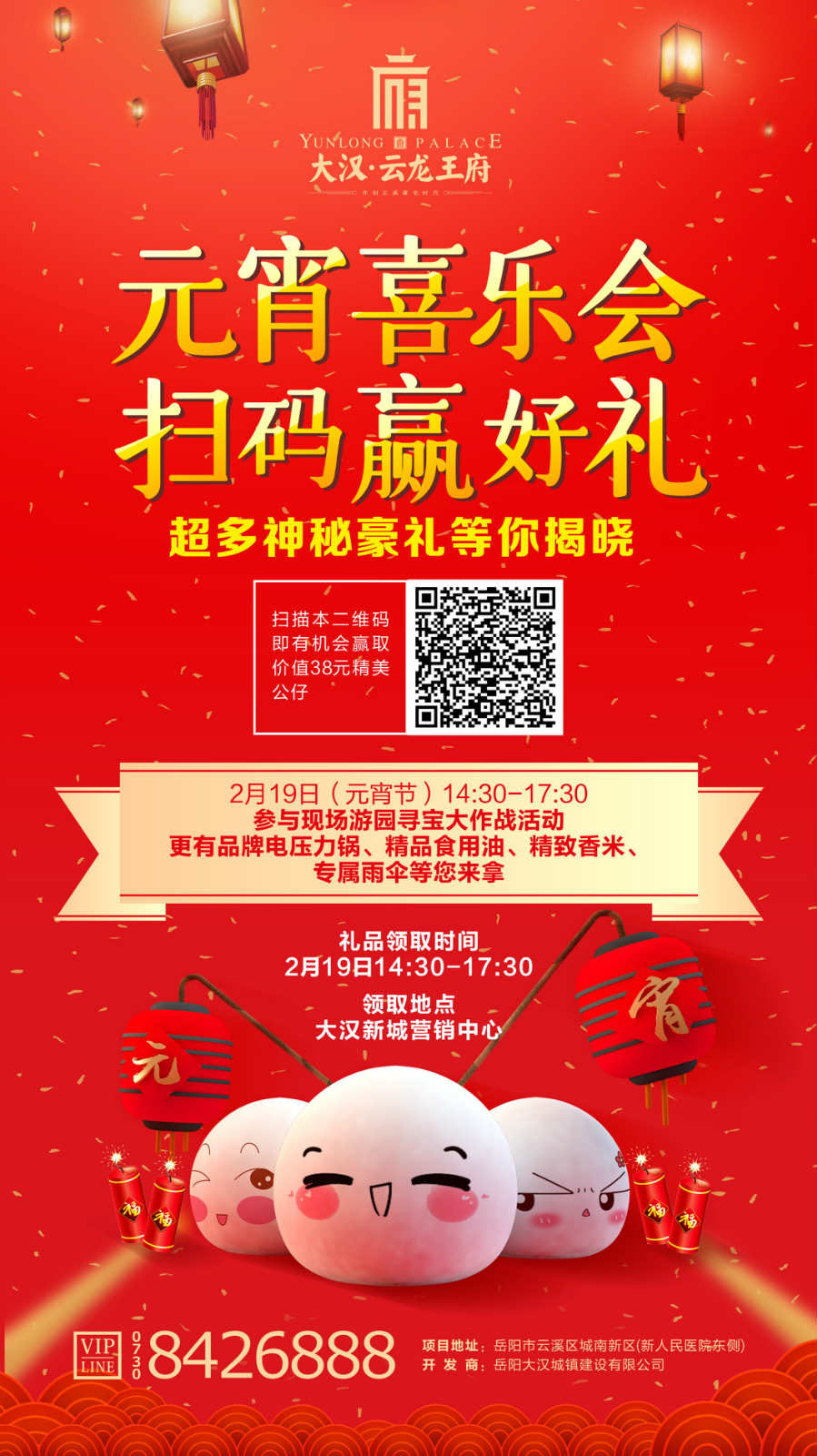 微信【大汉云龙王府】元宵喜乐会，扫码赢好礼！小程序游戏开发案例