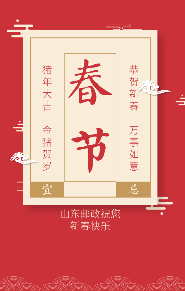 微信山东邮政新春红包小程序游戏开发案例