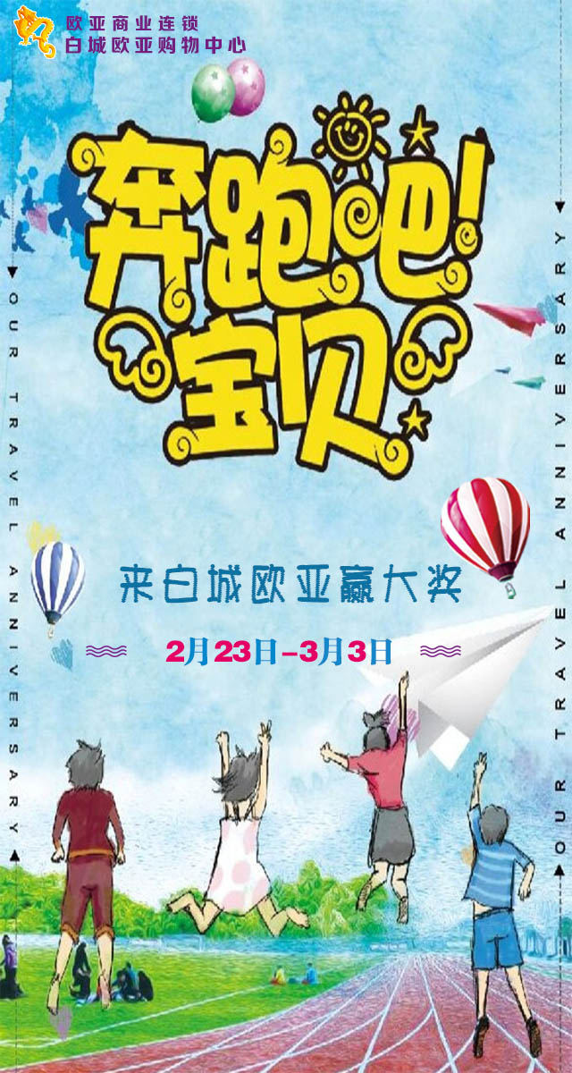 微信奔跑吧，宝贝小程序游戏开发案例