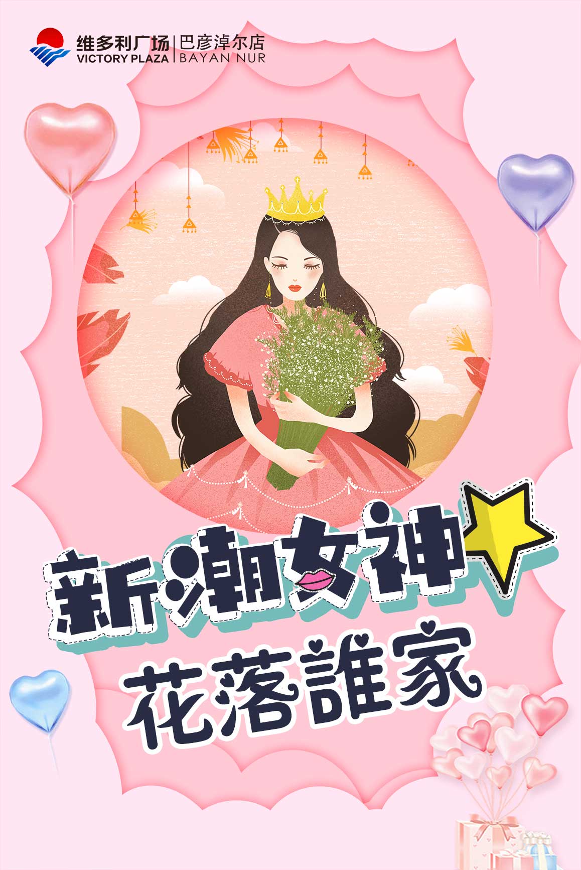 微信投票，巴市第二届女神大赛投票案例
