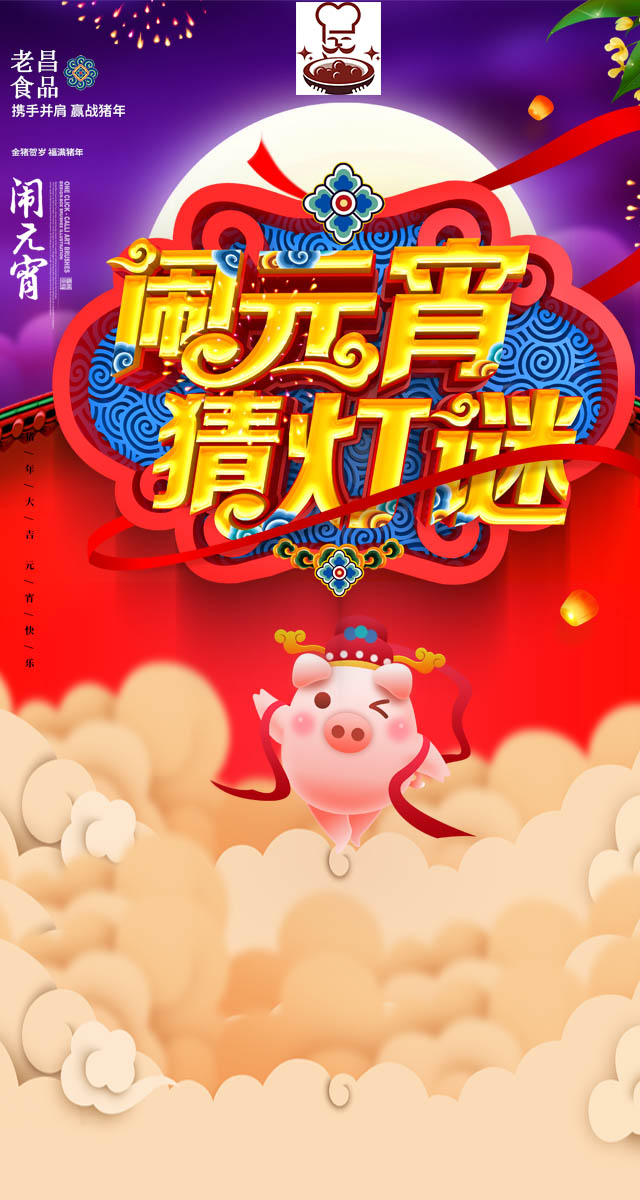 微信老昌文化闹元宵 小程序游戏开发案例