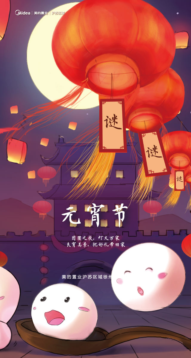 微信元宵猜灯谜，美的送好礼小程序游戏开发案例