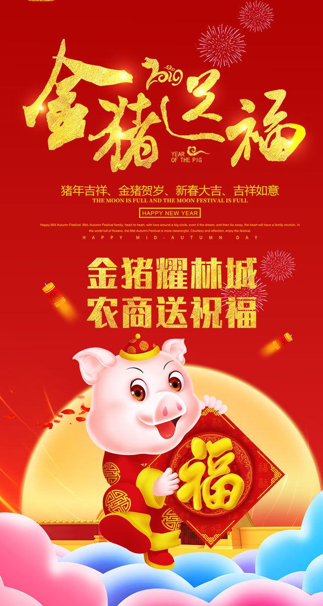 微信金猪耀林城，农商送祝福小程序游戏开发案例