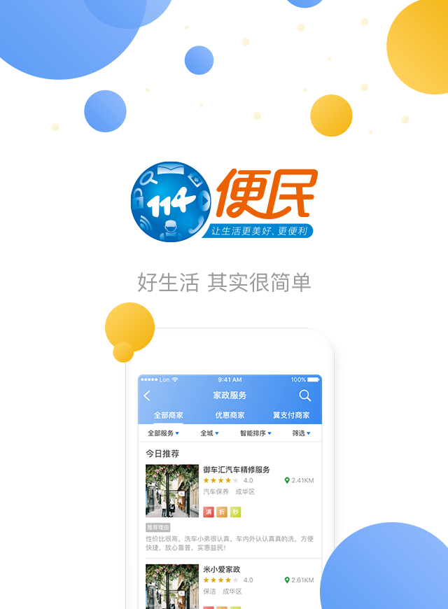 微信摇一摇赢店主红包-114便民小程序游戏开发案例