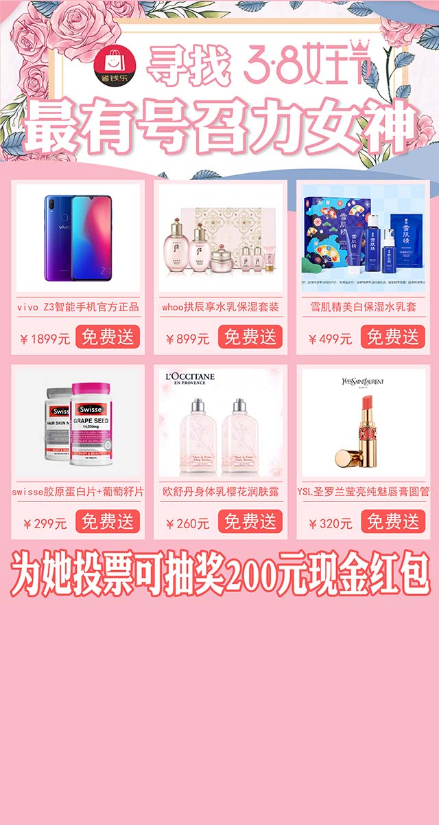 微信投票，寻找省钱乐最有号召力女神投票案例