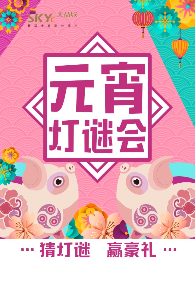 微信天益城元宵猜灯谜小程序游戏开发案例