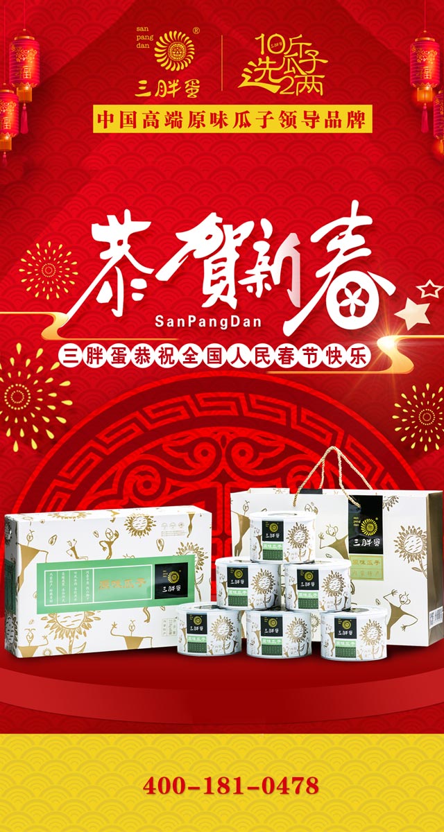 微信三胖蛋新年贺岁红包小程序游戏开发案例