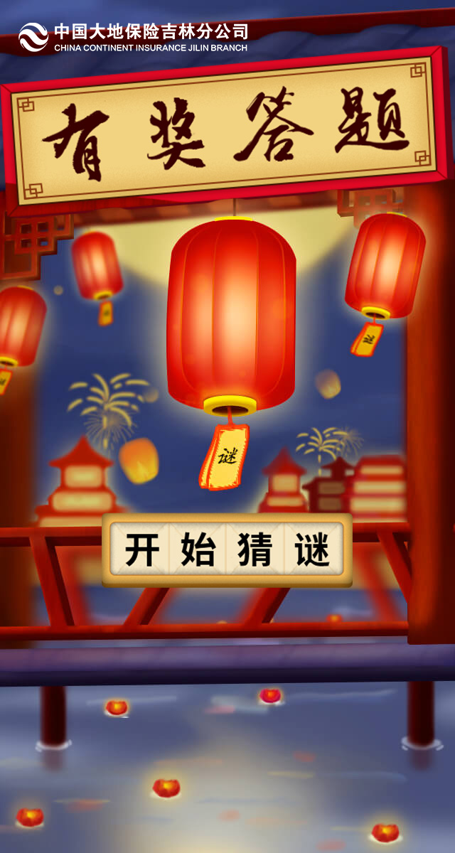 微信巧猜灯谜喜闹元宵小程序游戏开发案例