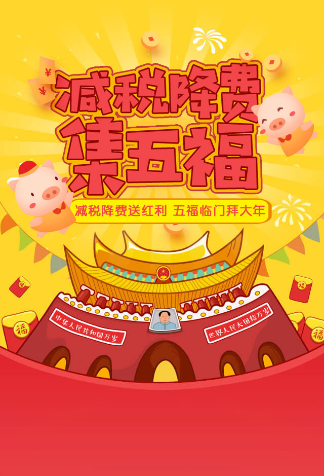 微信减税降费集五福小程序游戏开发案例