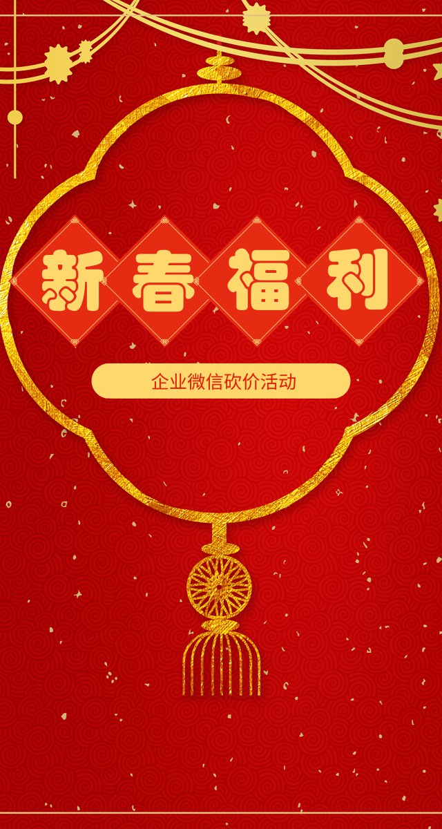 微信2月23新春招聘会-企业限时砍价参会活动小程序游戏开发案例