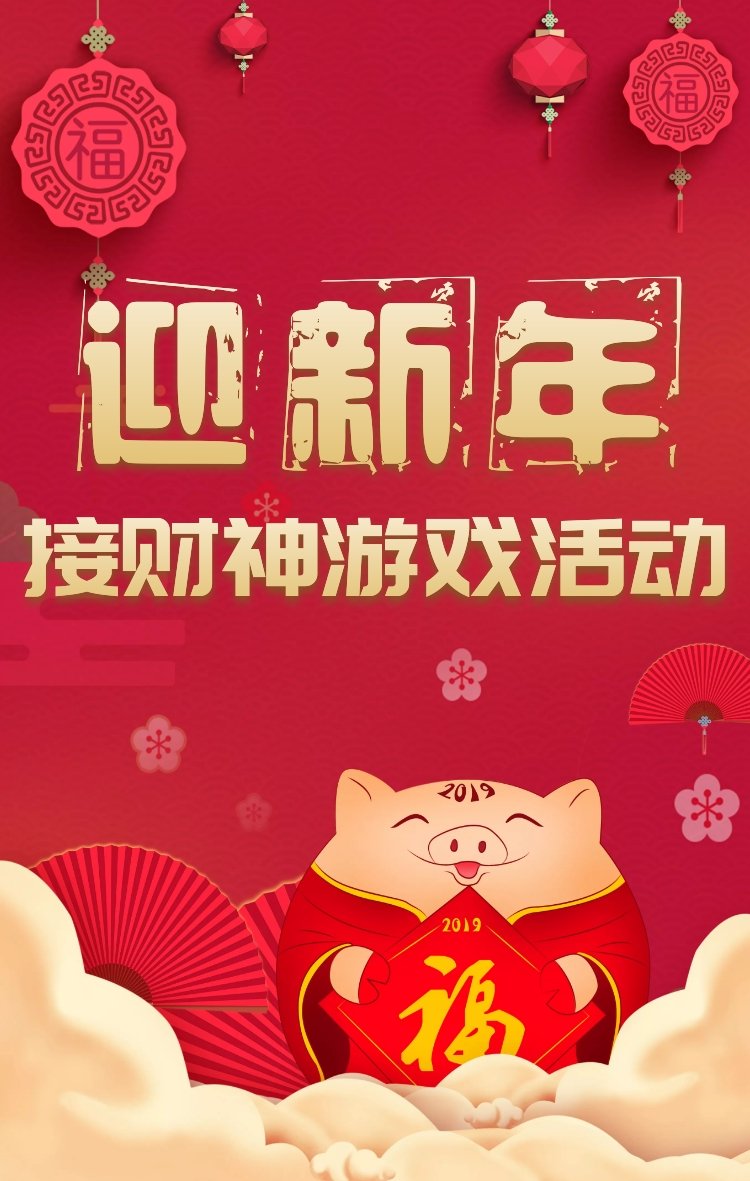 微信新年到·迎财神小程序游戏开发案例