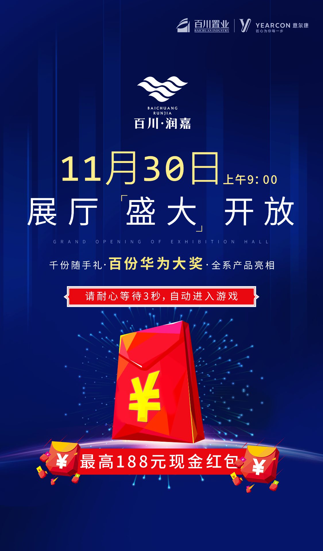 微信百川润嘉拼字“趴”，最高188元，红包抢翻天！小程序游戏开发案例