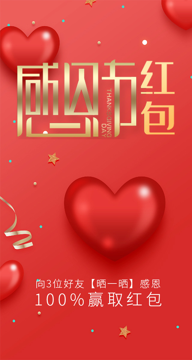 微信领取感恩节红包小程序游戏开发案例