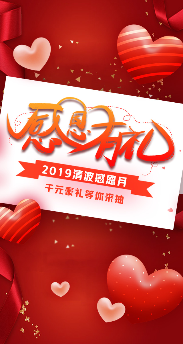 微信清波感恩有礼大回馈小程序游戏开发案例