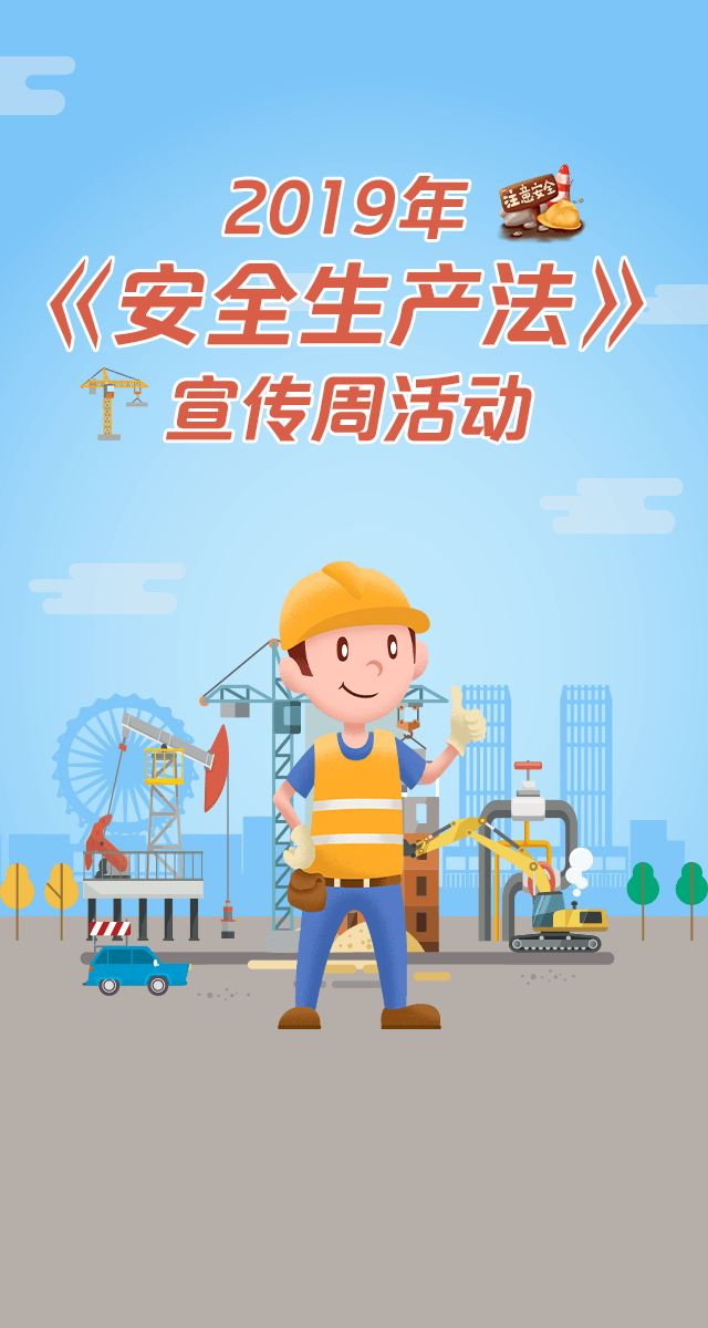 微信2019年《安全生产法》宣传周活动小程序游戏开发案例