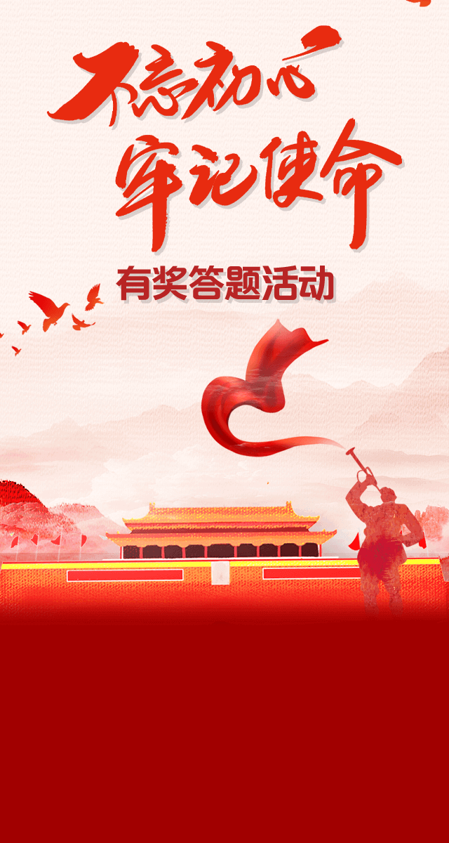 微信中山农业农村局“不忘初心、牢记使命”答题活动小程序游戏开发案例